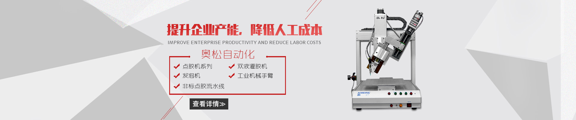奥松自动化，提升企业产能，降低人工成本