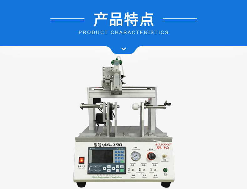 新款螺纹涂胶机AS-790_04