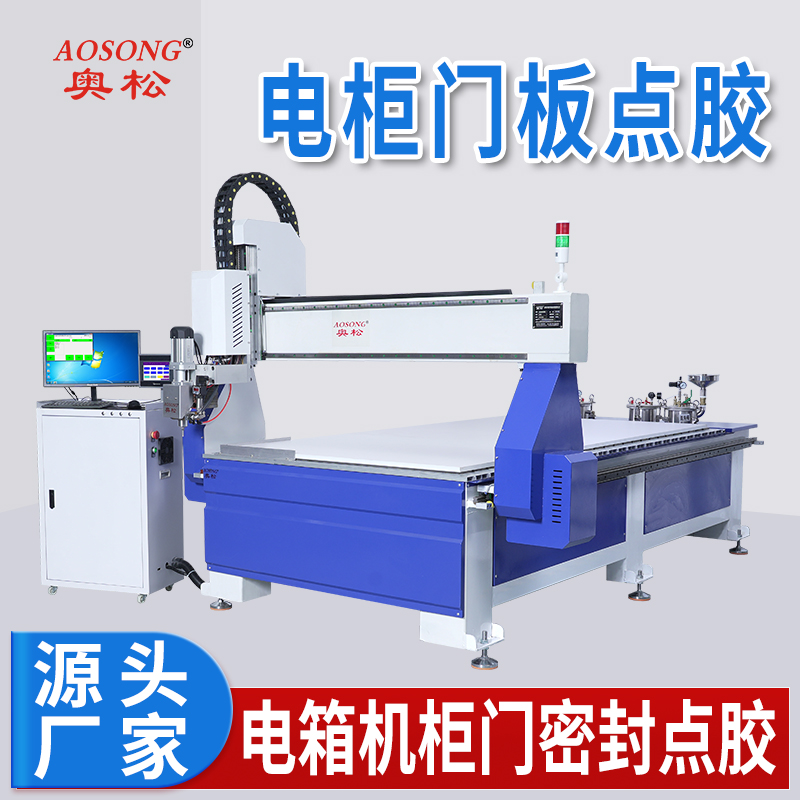 密封条点胶机发泡机全自动聚氨酯机柜门密封条