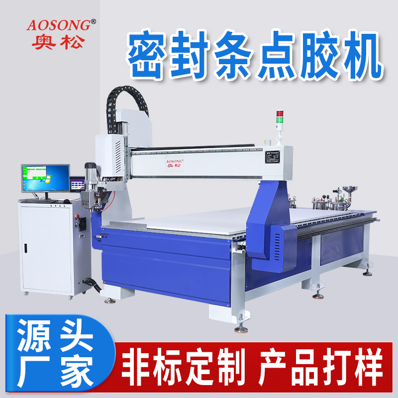 电箱密封条点胶机发泡机全自动聚氨酯机柜门密封条发泡机