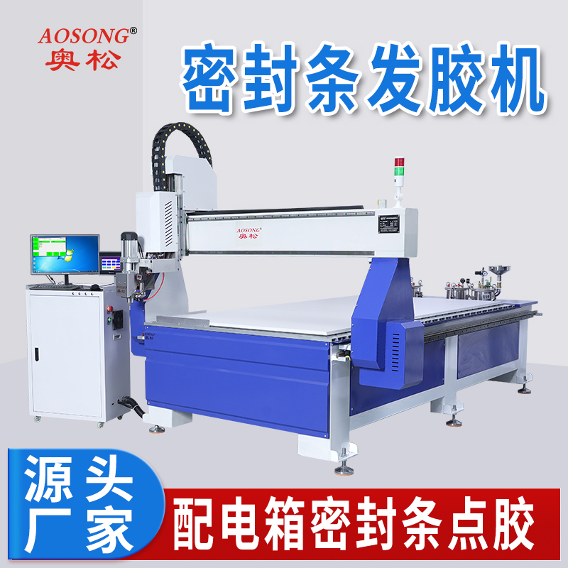 聚氨酯发泡机密封条打胶机聚氨酯PU发泡打胶机